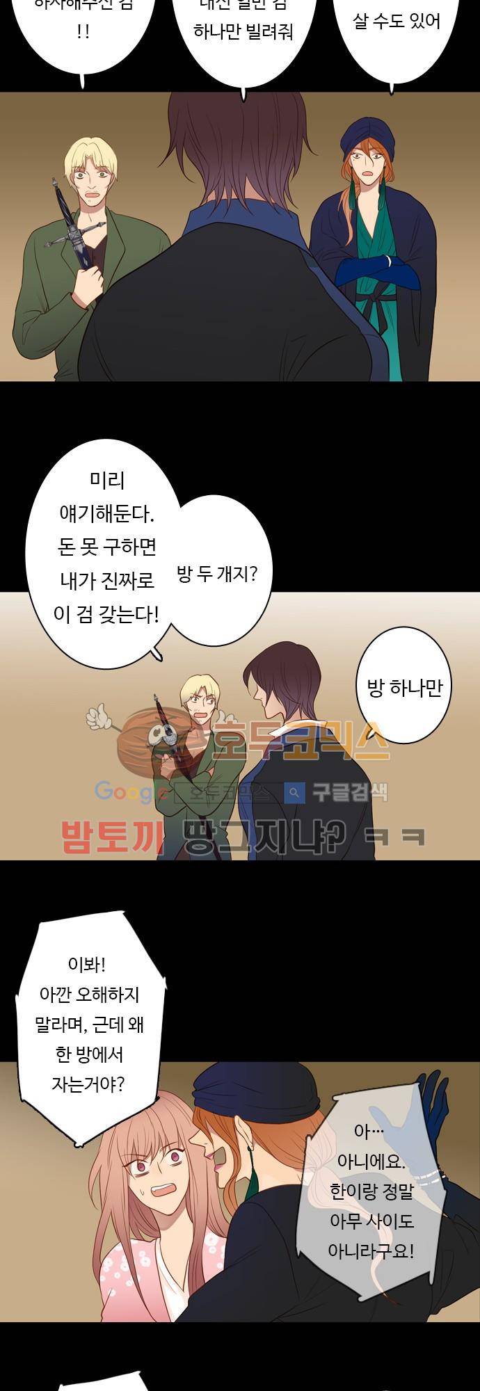 chapter 43 - 루더프와 아이리 13