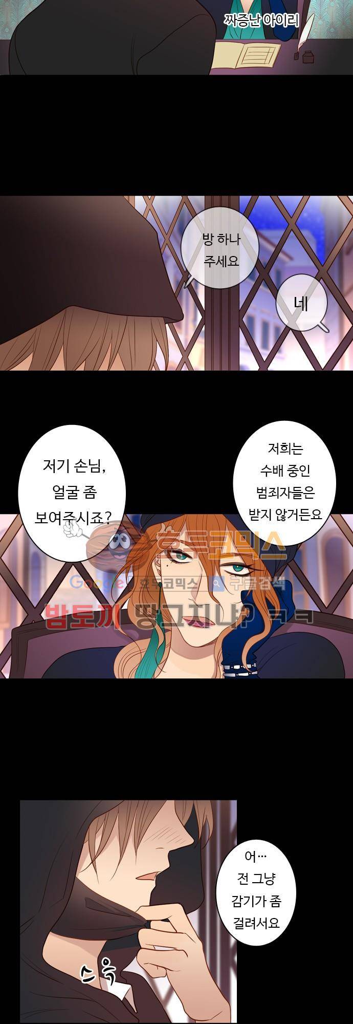 chapter 43 - 루더프와 아이리 17