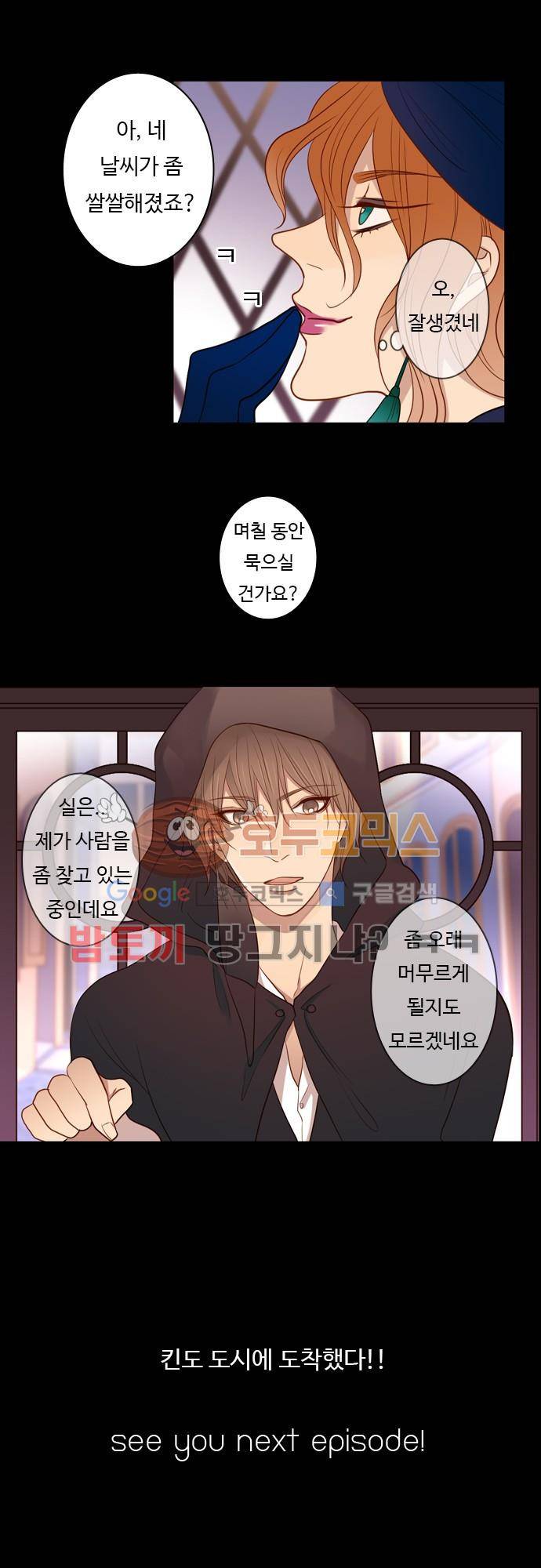 chapter 43 - 루더프와 아이리 18