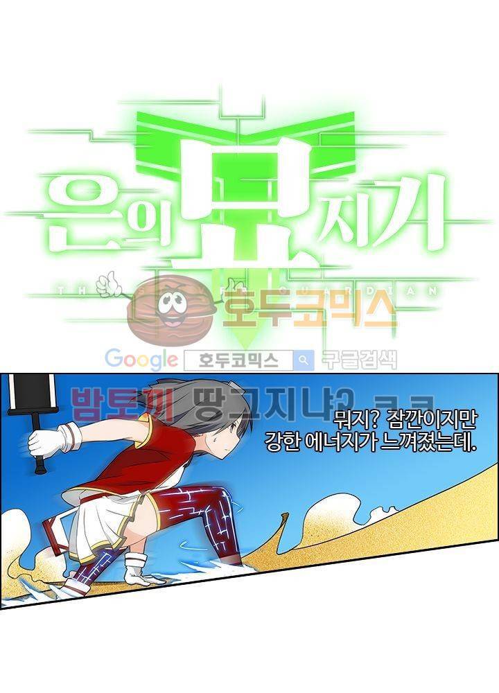 은의 묘지기 9화 3