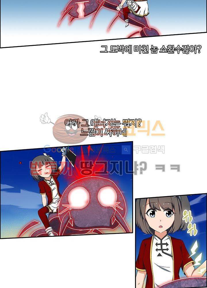 은의 묘지기 9화 6