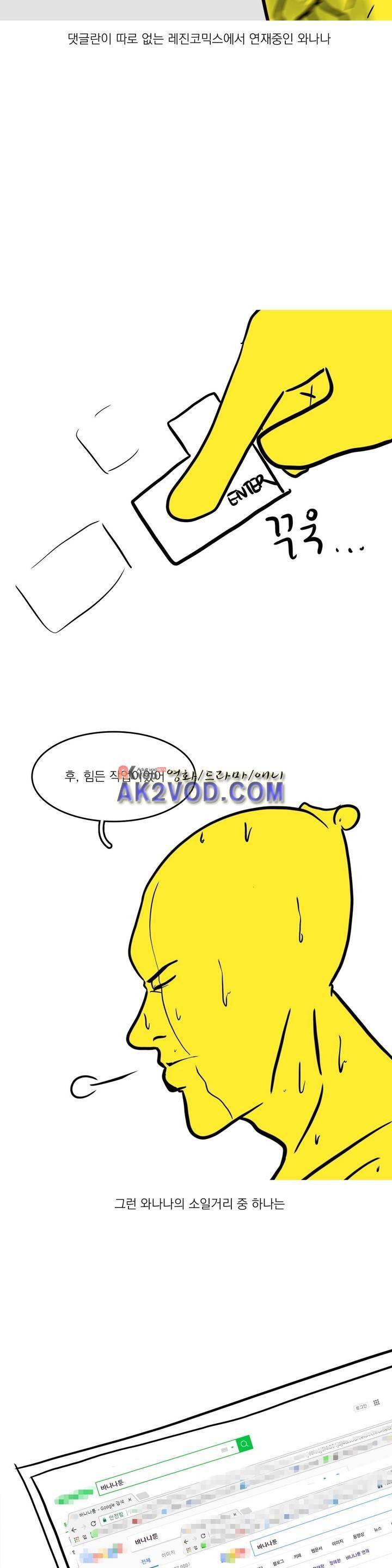 바나나툰 27화 2