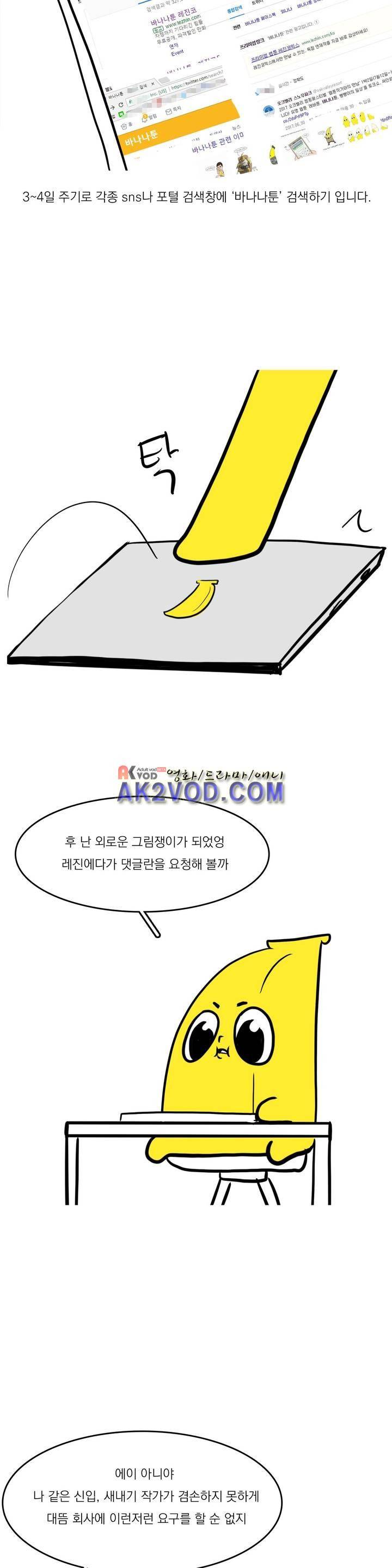 바나나툰 27화 3