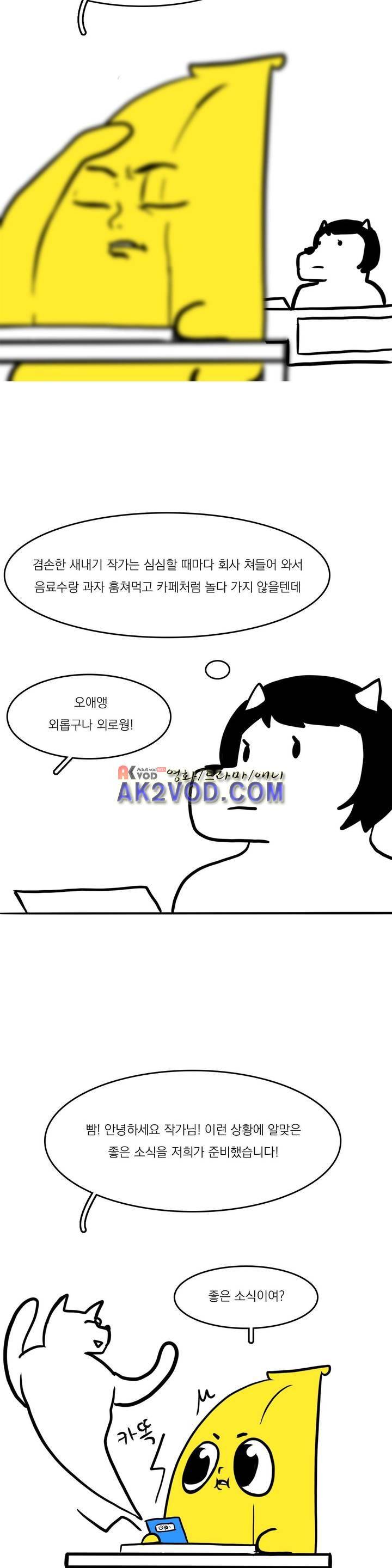 바나나툰 27화 4
