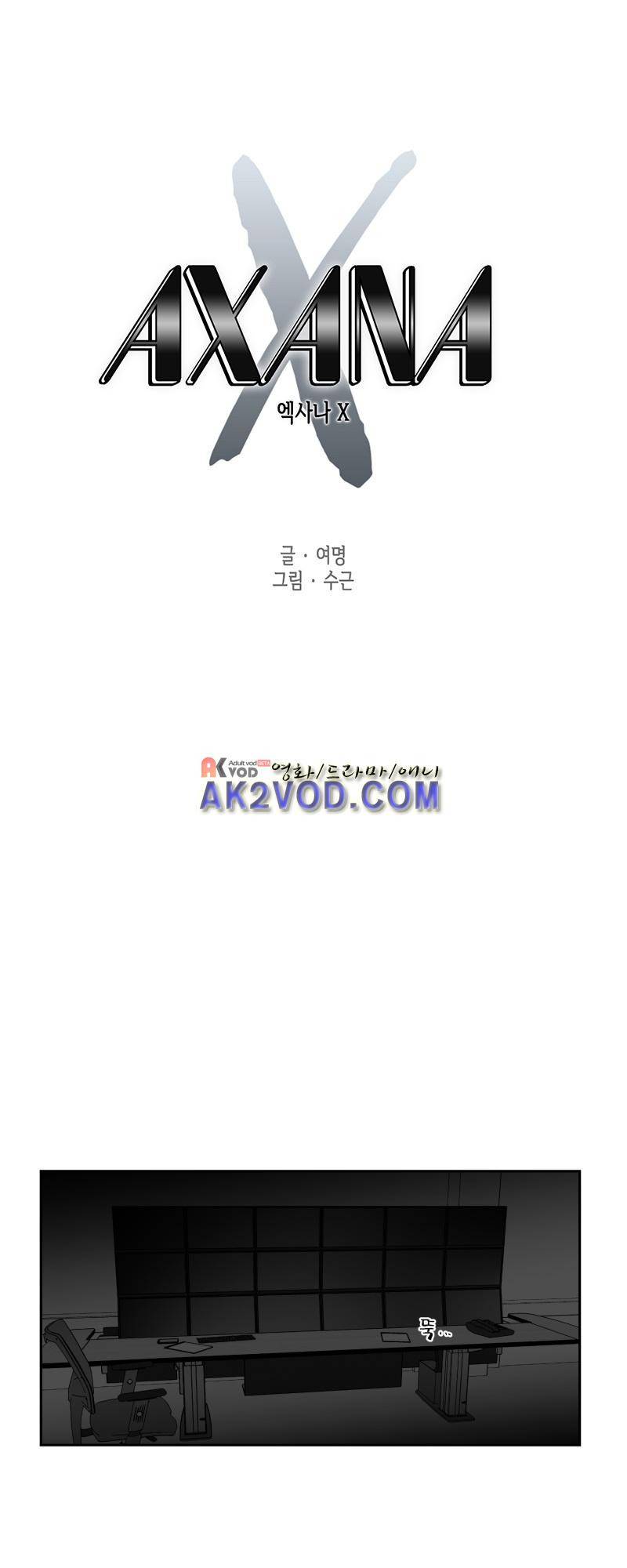 엑사나X 20화 1