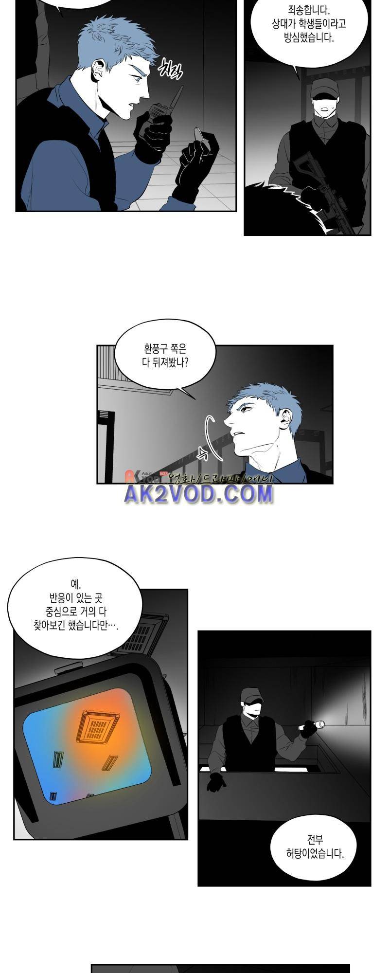 엑사나X 20화 3