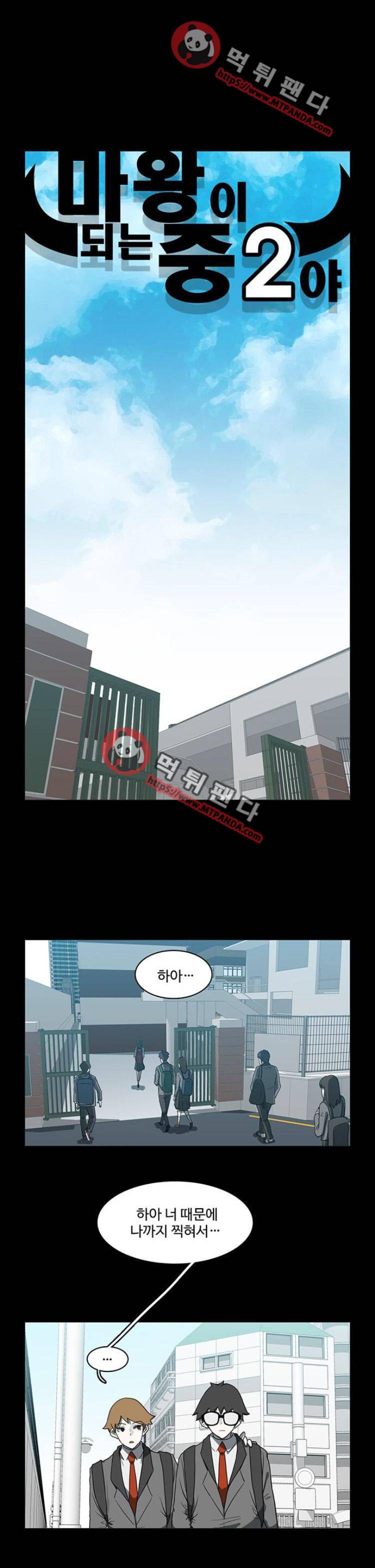 마왕이 되는 중2야 51화 └ 50 ┘ 1