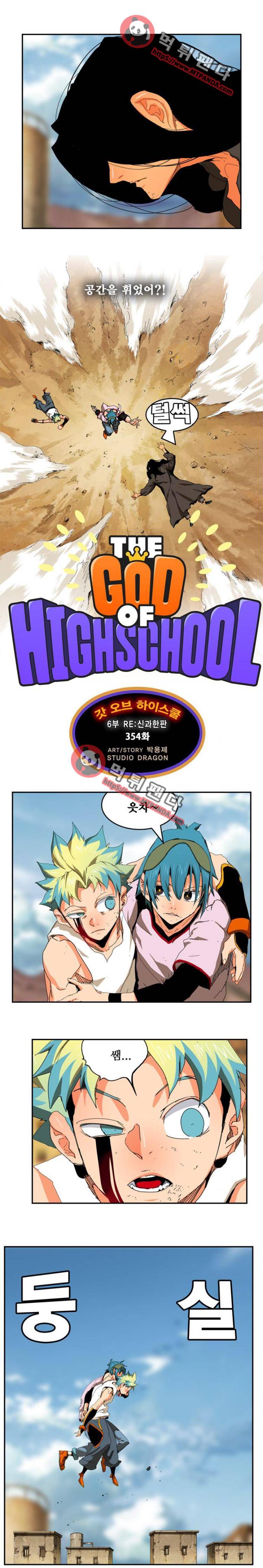 갓 오브 하이스쿨 354화 2