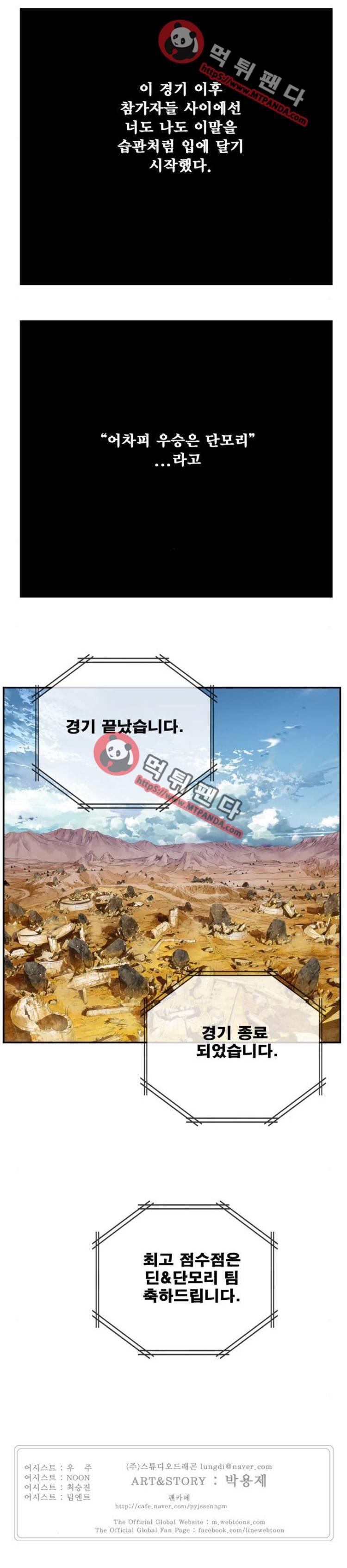 갓 오브 하이스쿨 354화 23