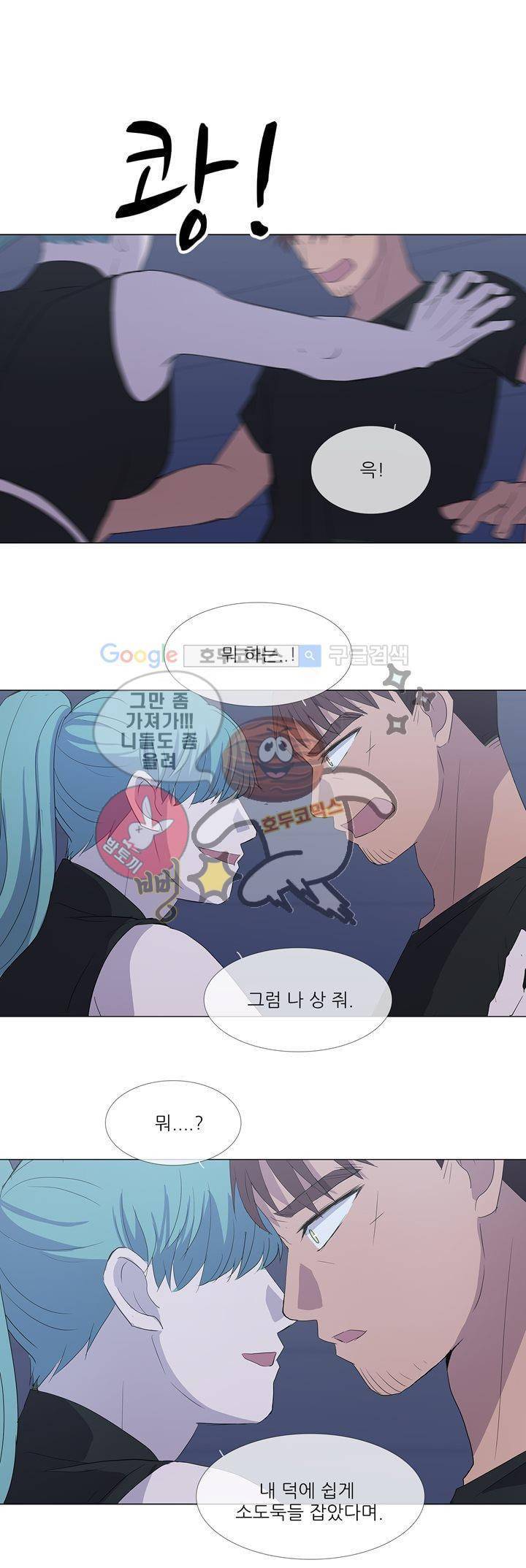 나는 아름답다 22화 5