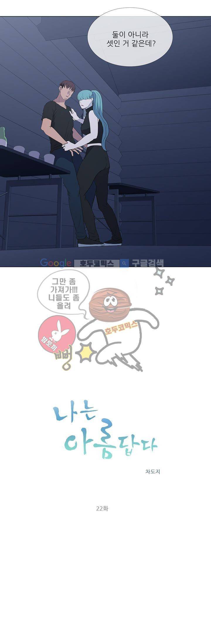 나는 아름답다 22화 8