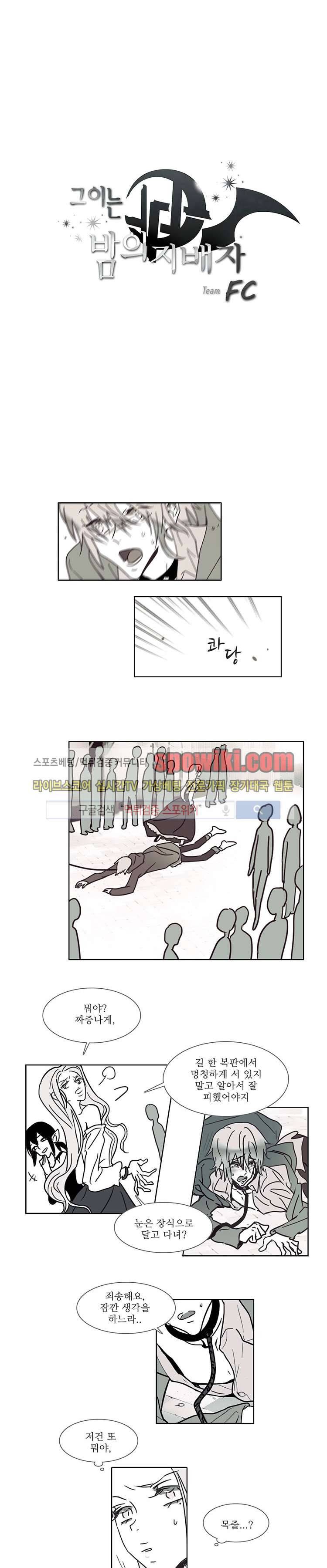 그이는 밤의 지배자 15화 1