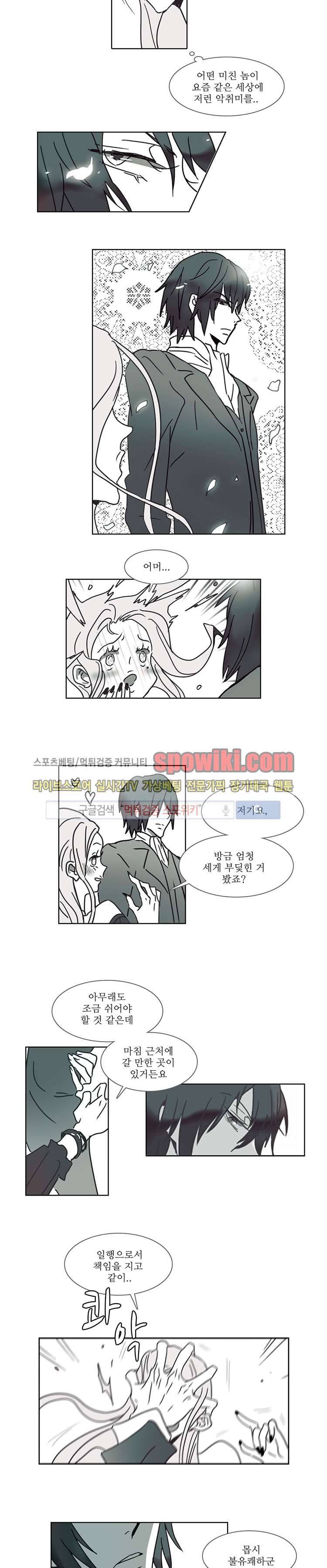 그이는 밤의 지배자 15화 2