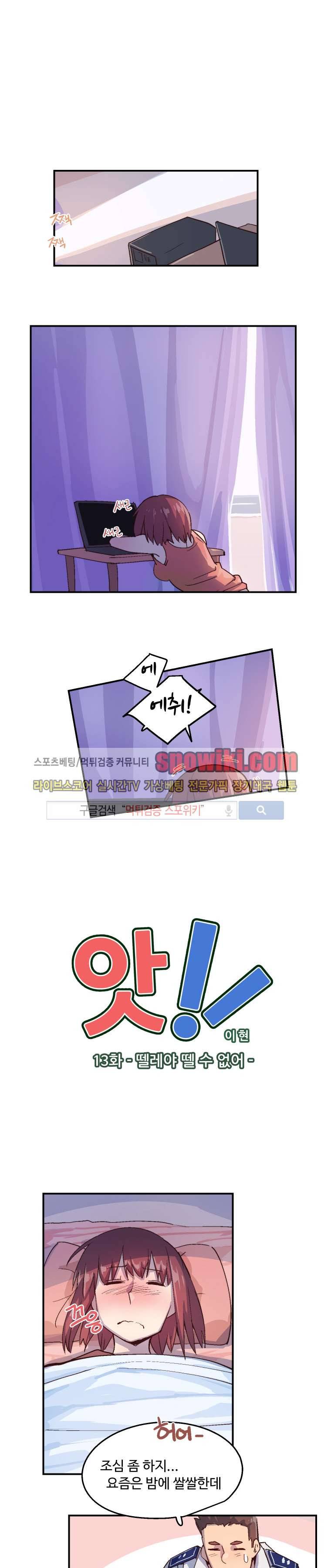 앗! 13화 1