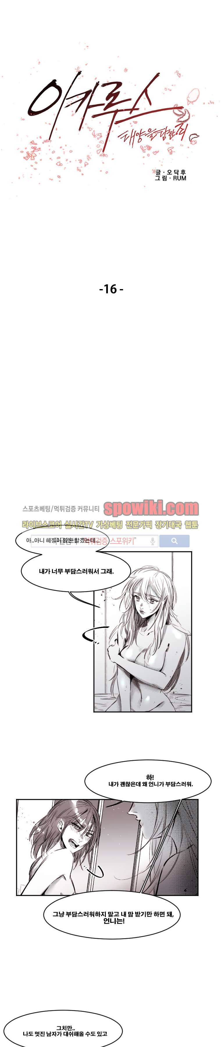 이카루스 16화 1