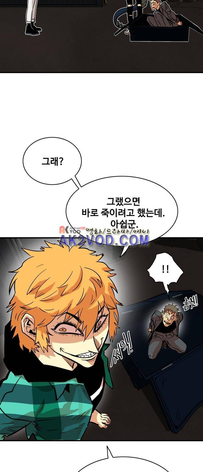 트롤트랩 24화 4