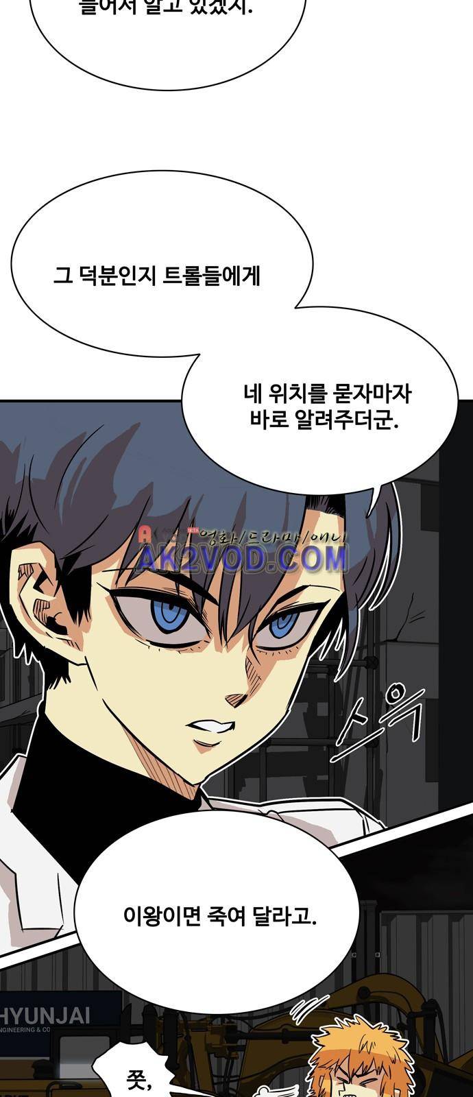 트롤트랩 24화 5
