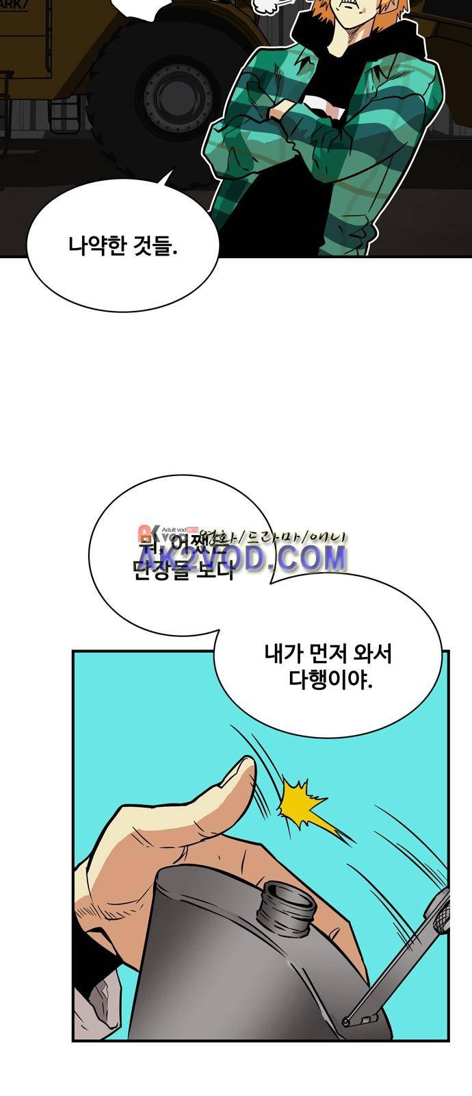 트롤트랩 24화 6