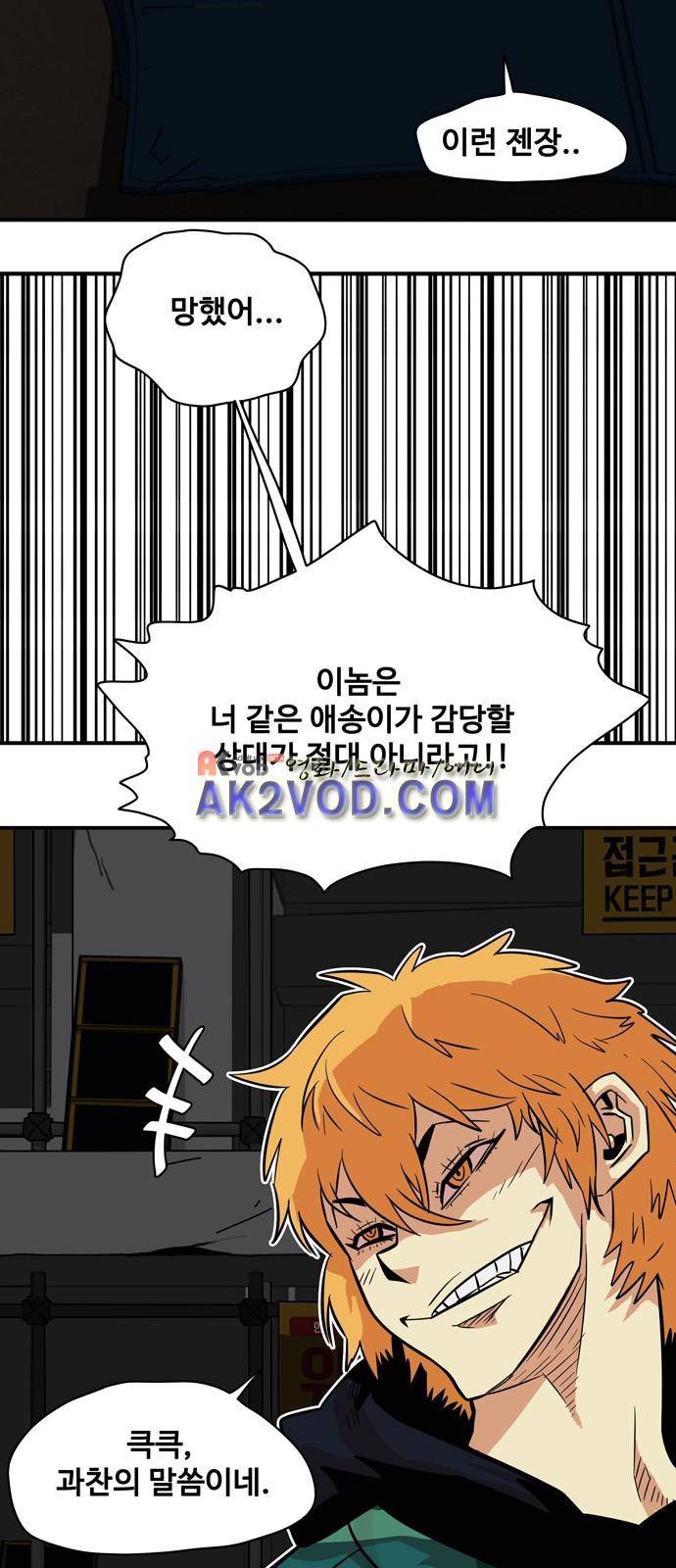 트롤트랩 24화 8