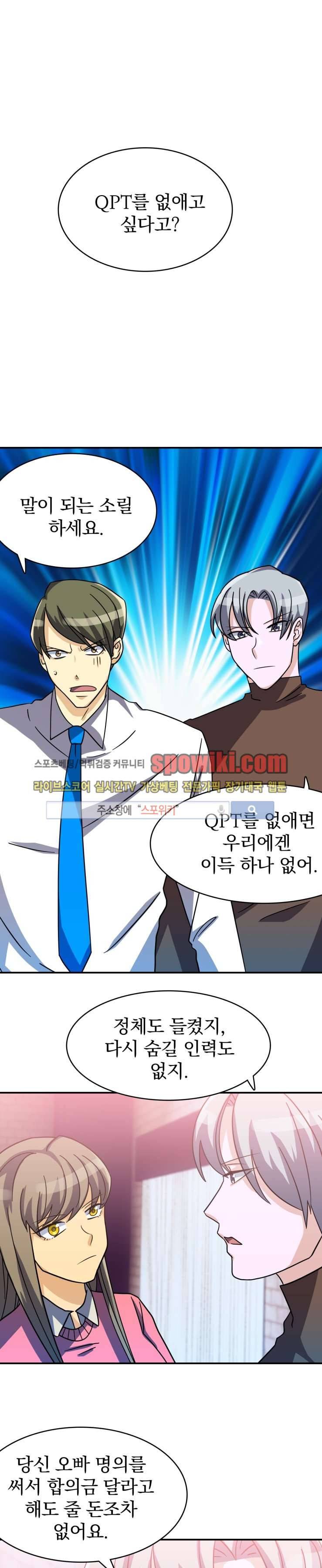 나의 주인님 22화 1