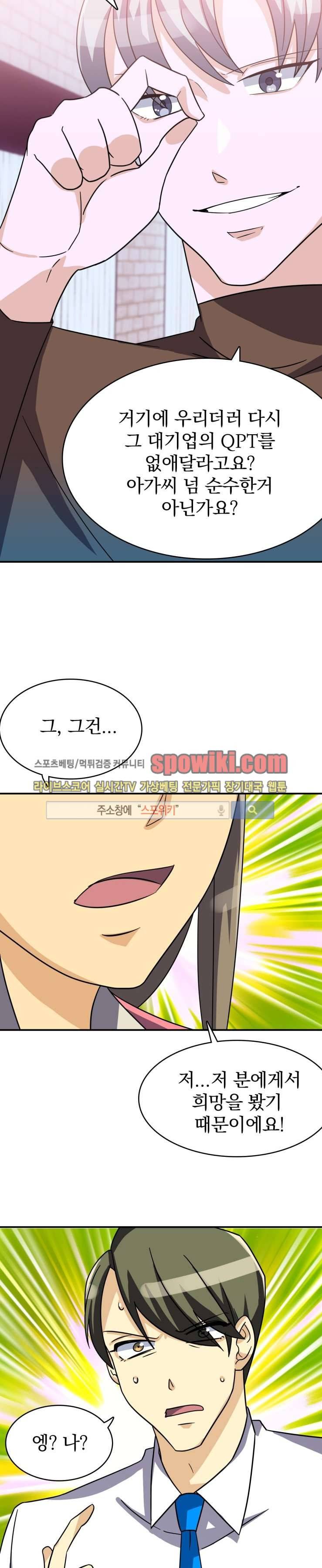 나의 주인님 22화 2