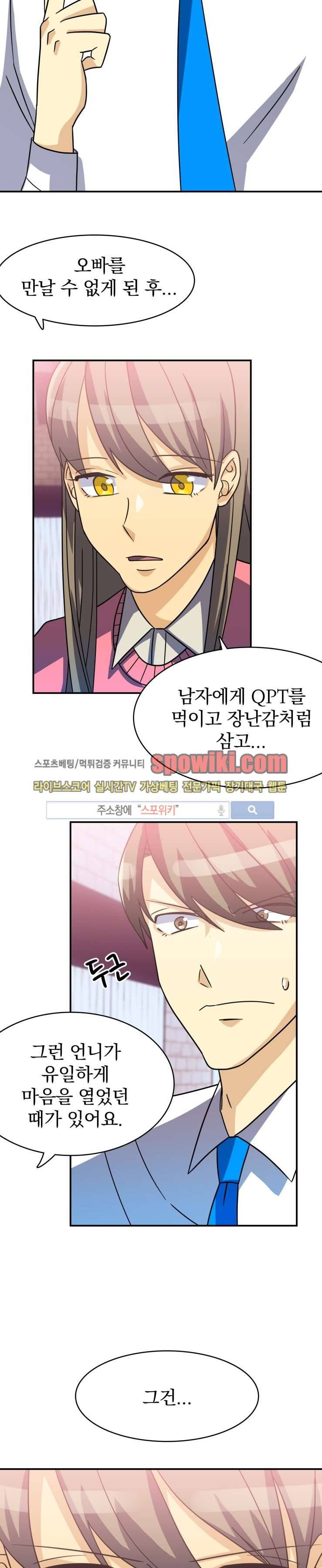 나의 주인님 22화 3