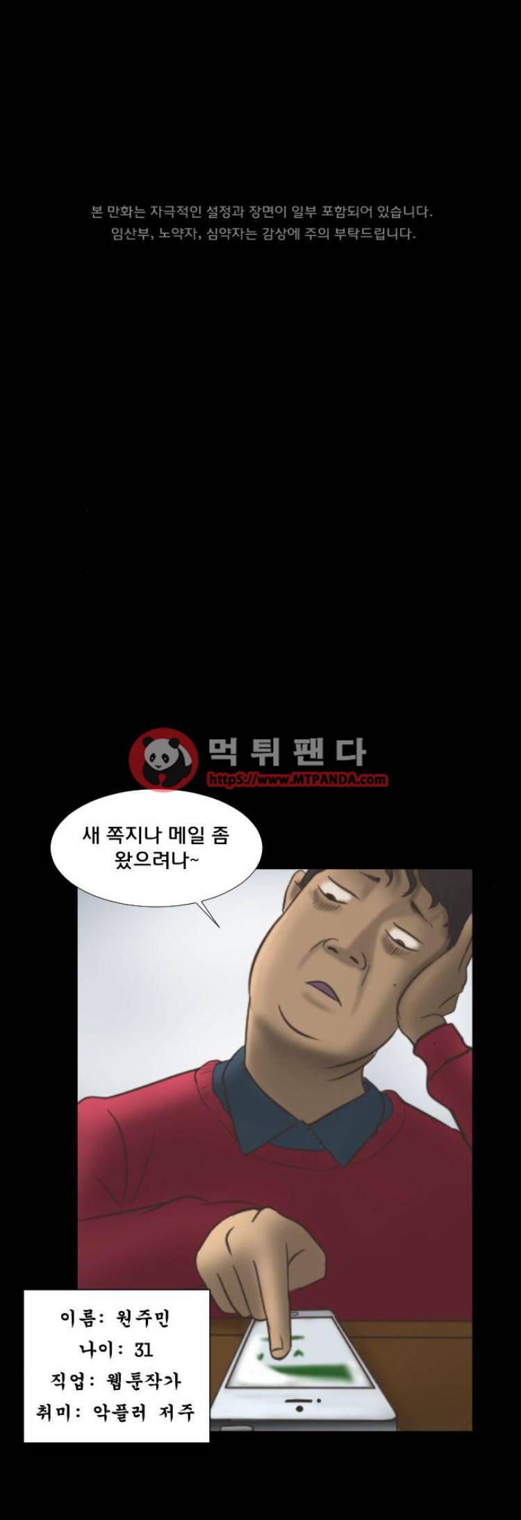 원주민공포만화 32화 - 사필귀정 1