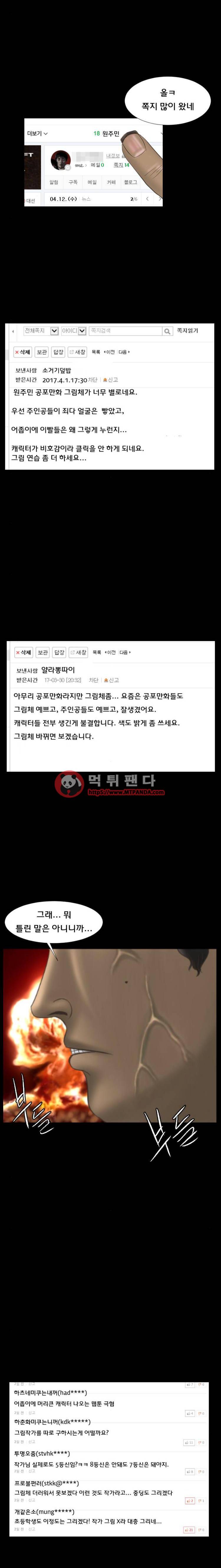 원주민공포만화 32화 - 사필귀정 2