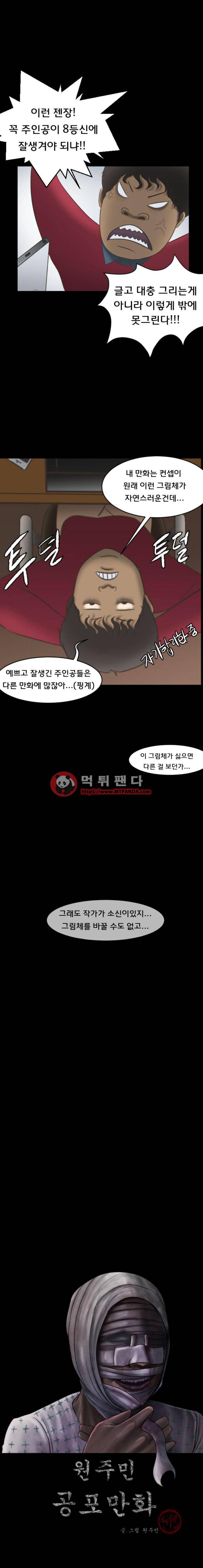 원주민공포만화 32화 - 사필귀정 3