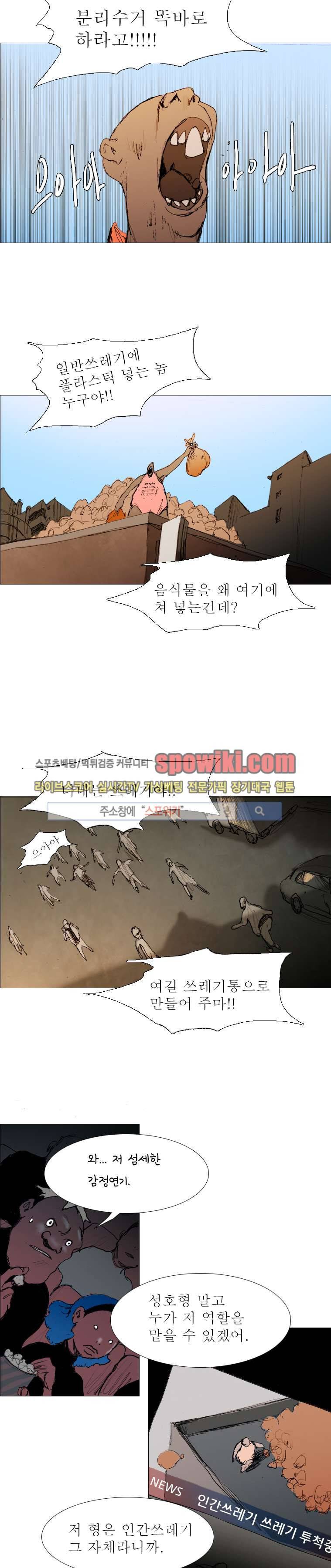 영웅의 변수 10화 4