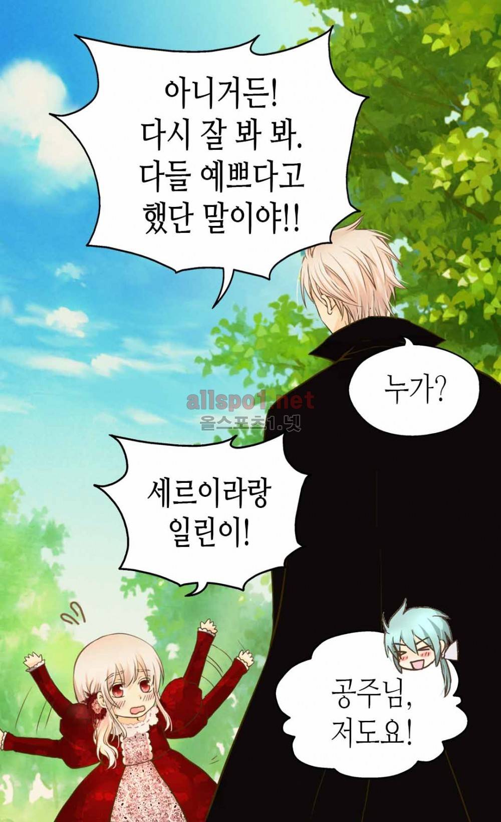 황제의 외동딸 76화 (시즌2) 8