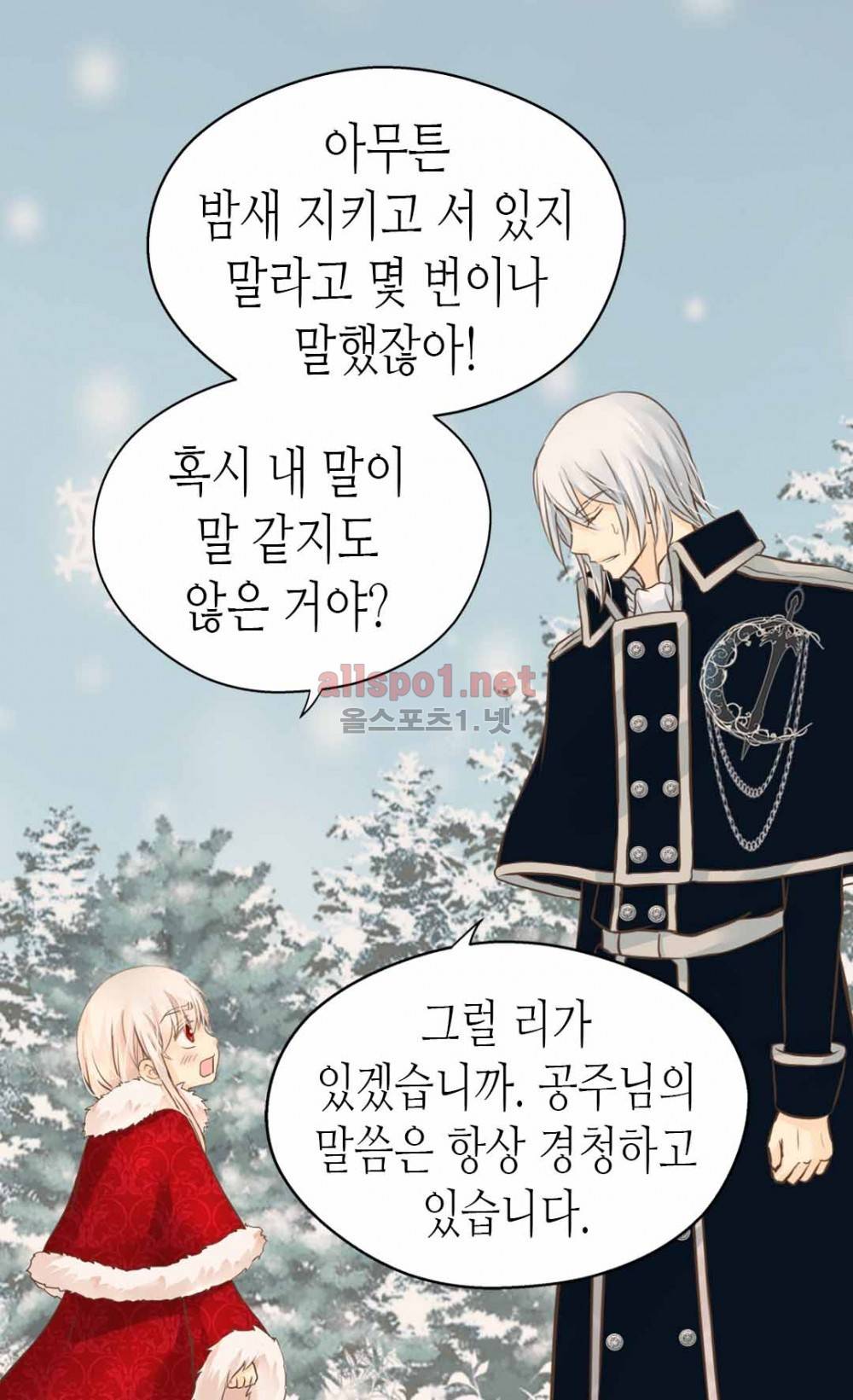 황제의 외동딸 86화 (시즌2) 2