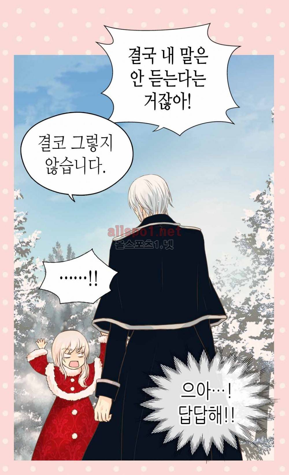 황제의 외동딸 86화 (시즌2) 5