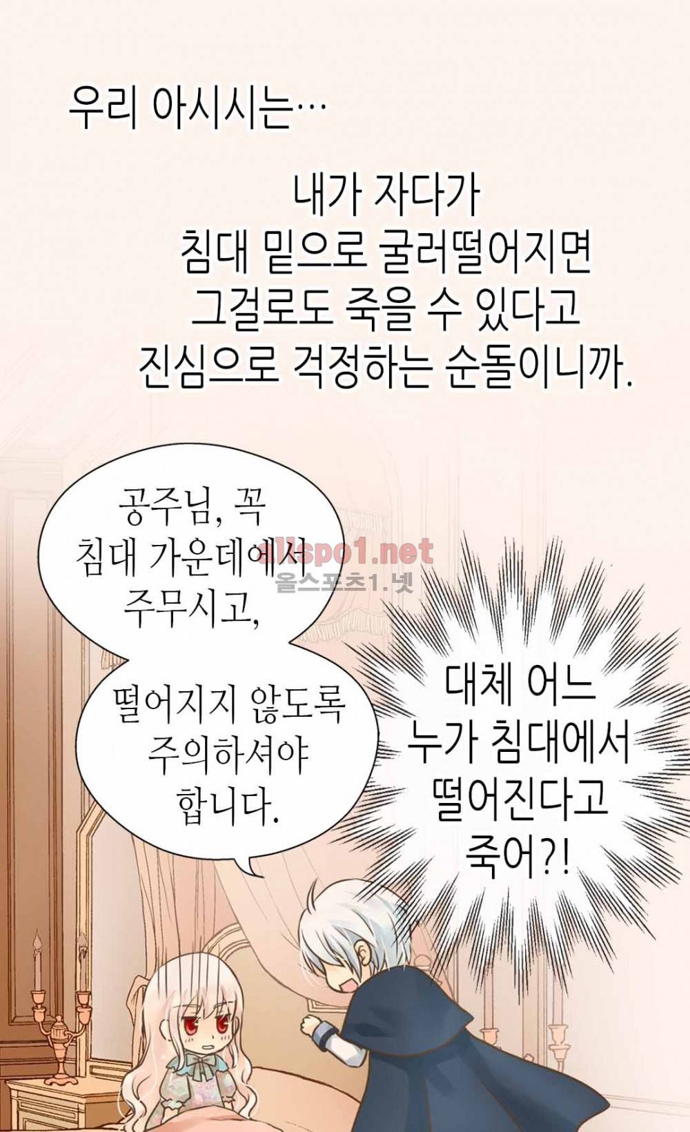 황제의 외동딸 86화 (시즌2) 7
