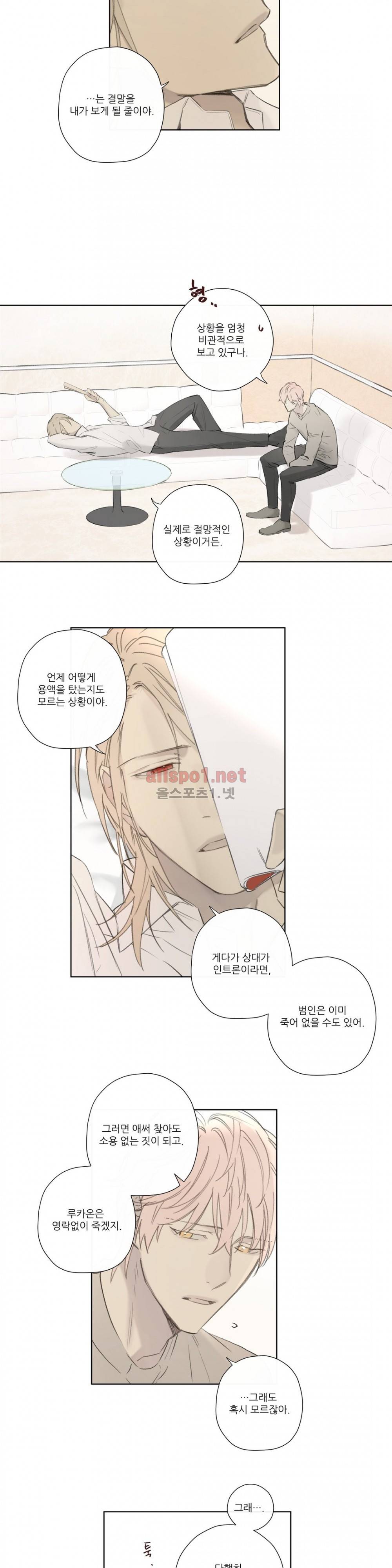 로열 서번트 52화 (2부) 3