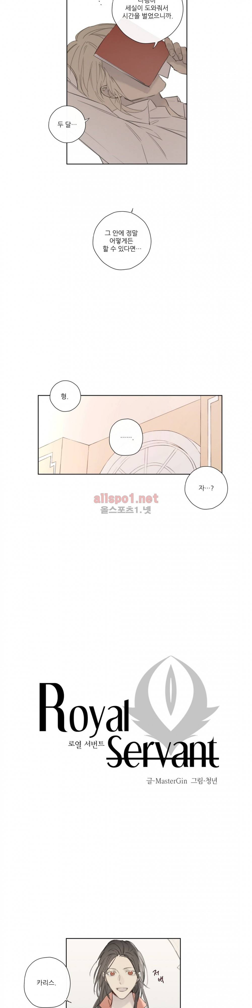 로열 서번트 52화 (2부) 4