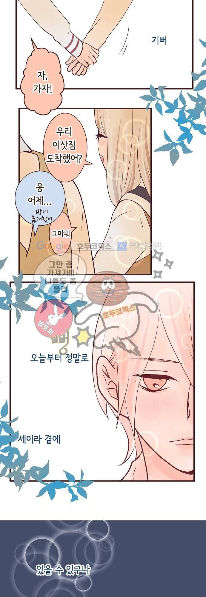 브라더 모드 6화 - 숨기고 있는 것 (2) 3