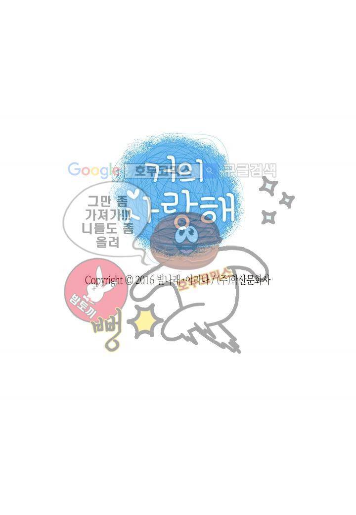거의 사랑해 4화 2