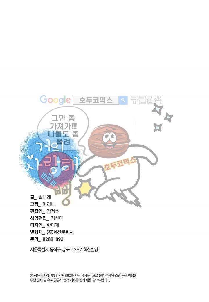 거의 사랑해 4화 3