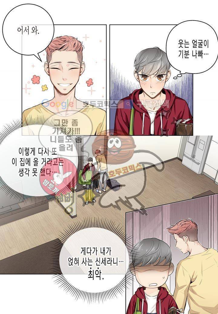 거의 사랑해 4화 4
