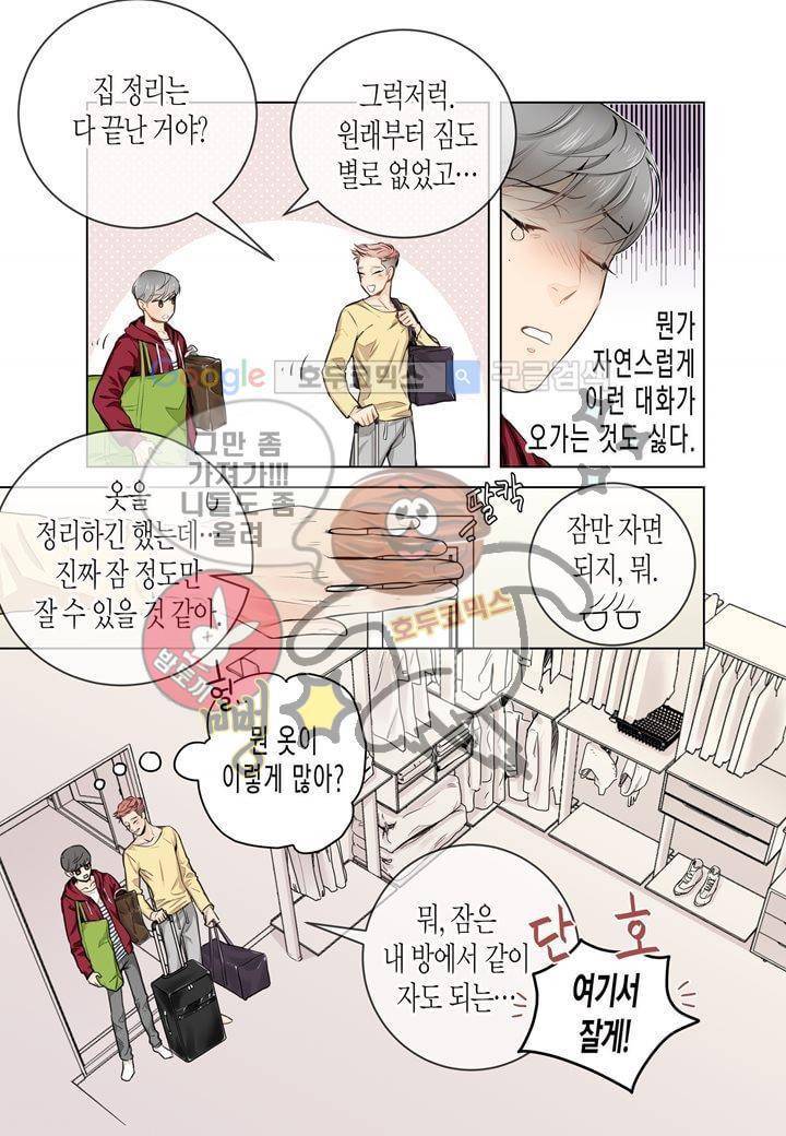 거의 사랑해 4화 5