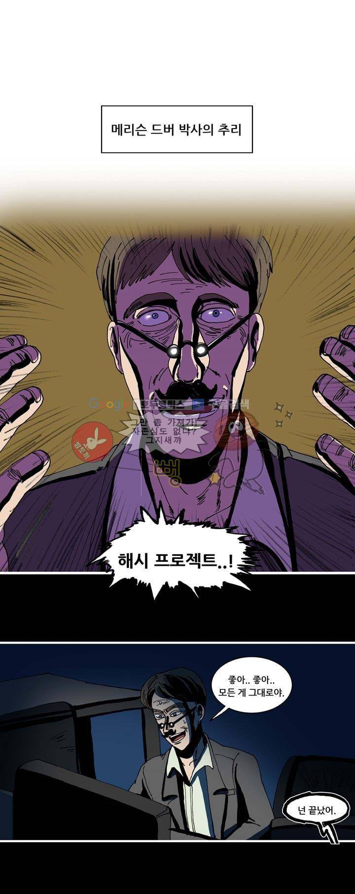 지구의 태엽 21화 - 추리 1