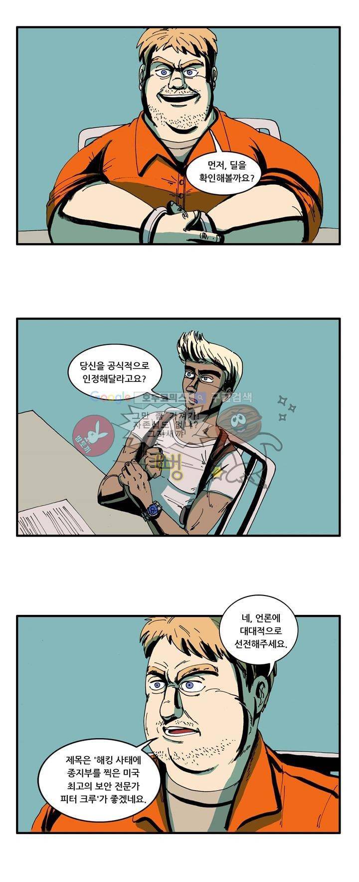 지구의 태엽 21화 - 추리 4