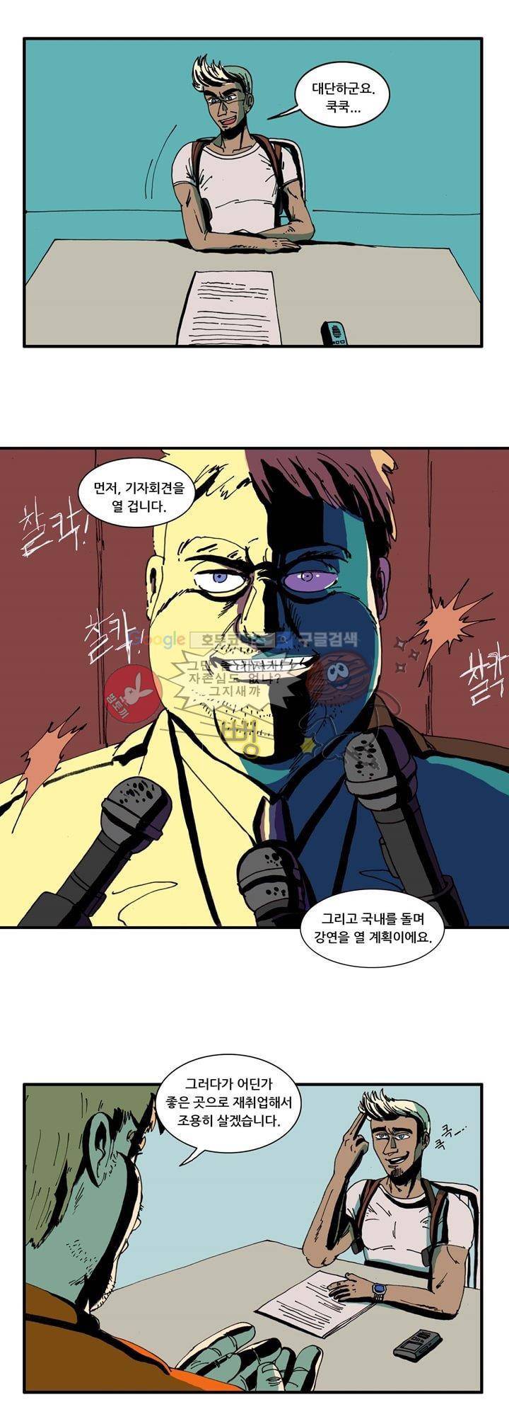 지구의 태엽 21화 - 추리 5