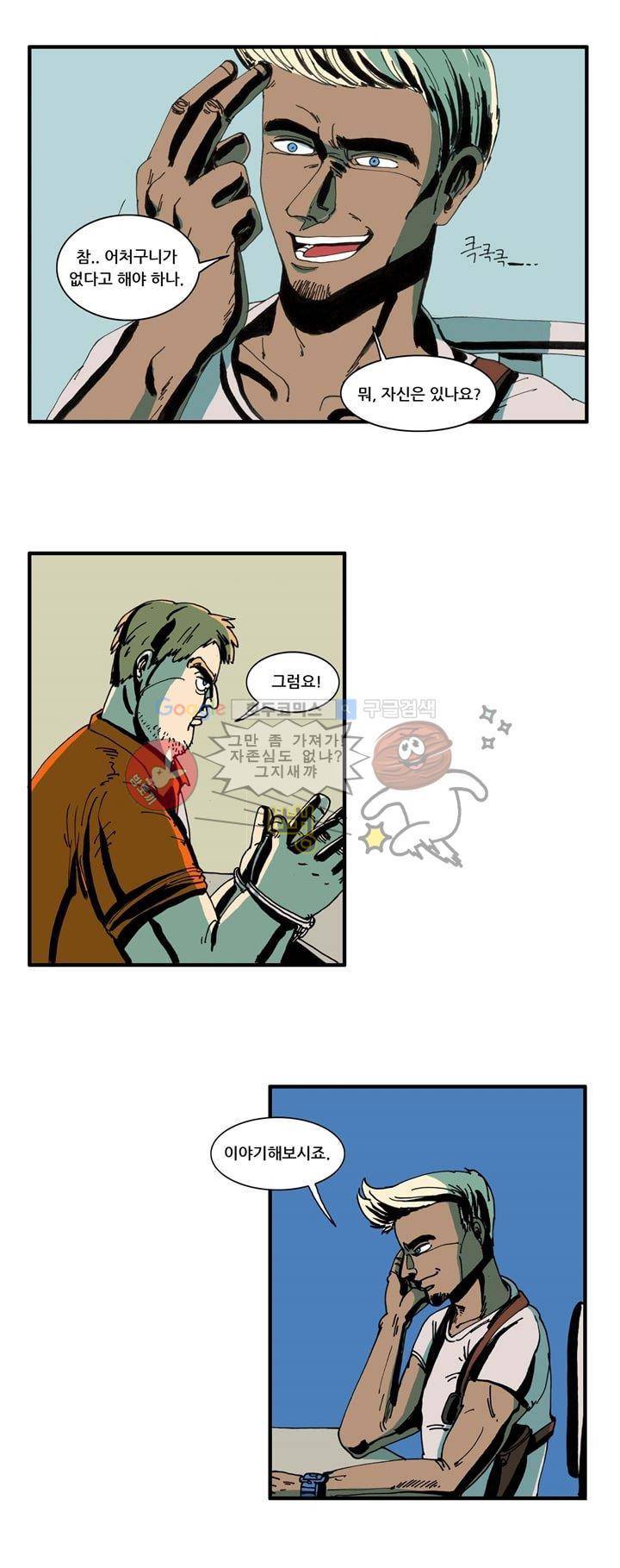 지구의 태엽 21화 - 추리 6