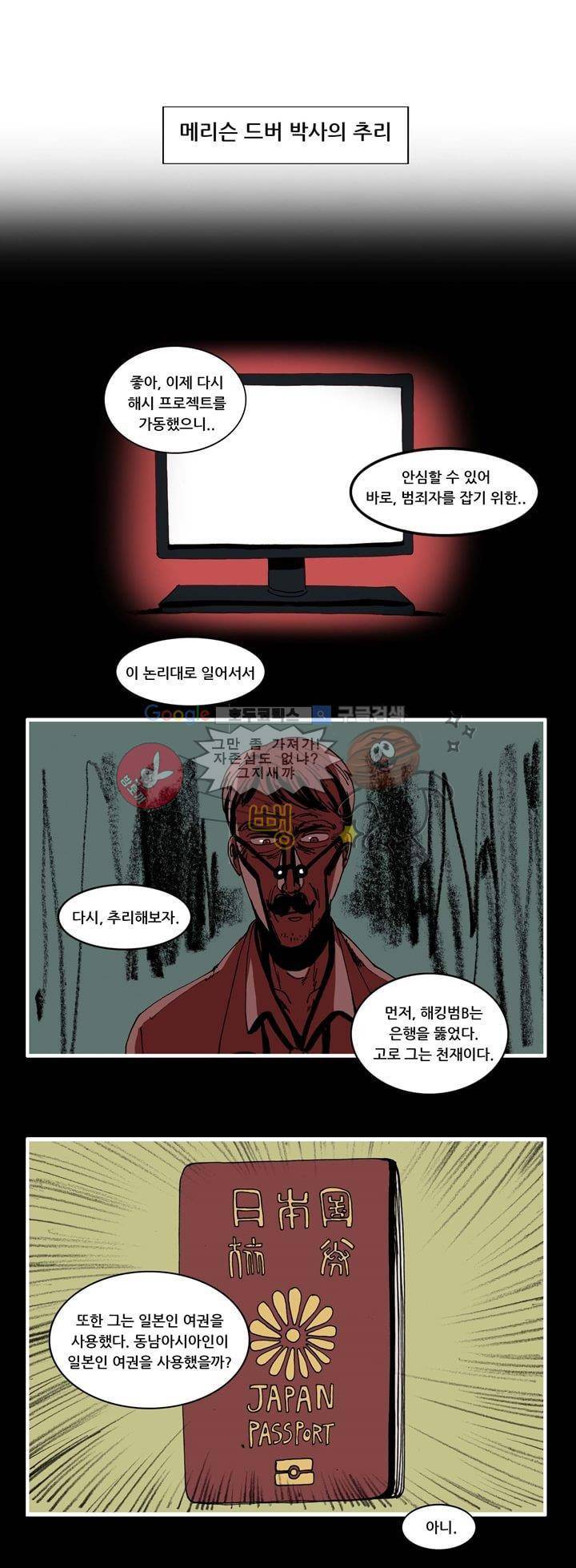 지구의 태엽 21화 - 추리 7