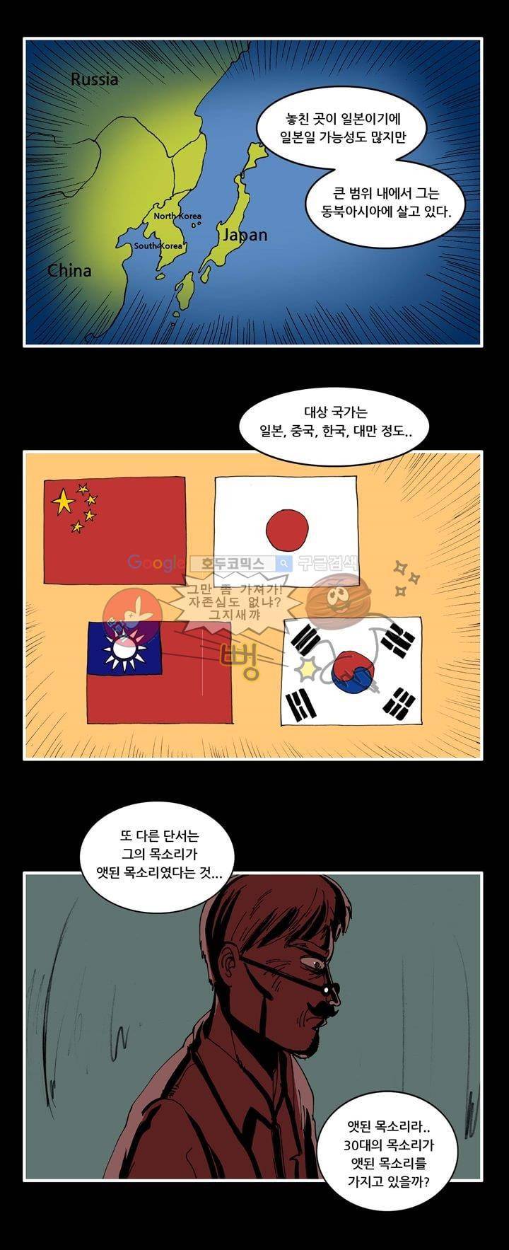 지구의 태엽 21화 - 추리 8