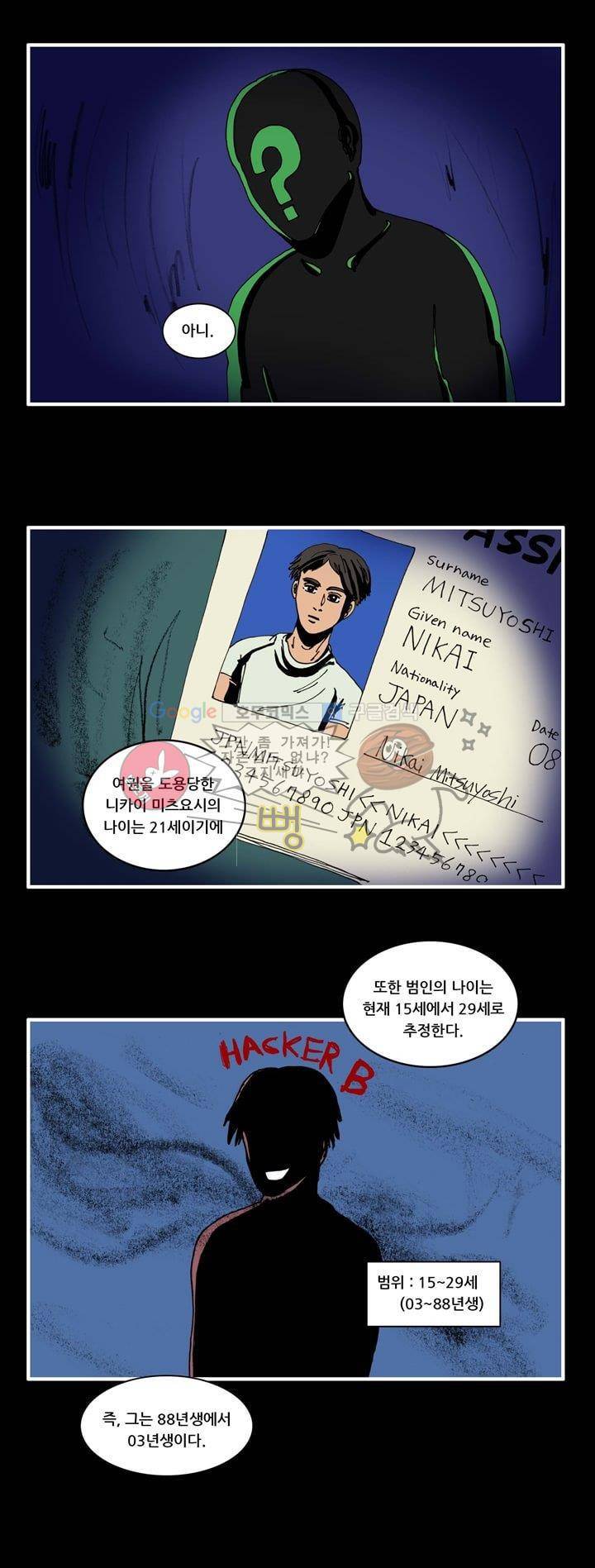 지구의 태엽 21화 - 추리 9