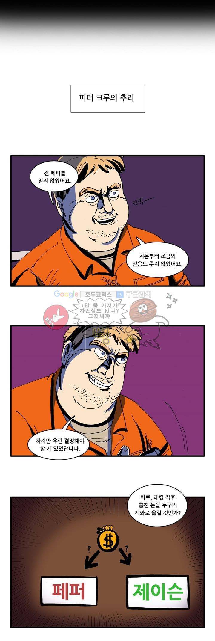 지구의 태엽 21화 - 추리 10
