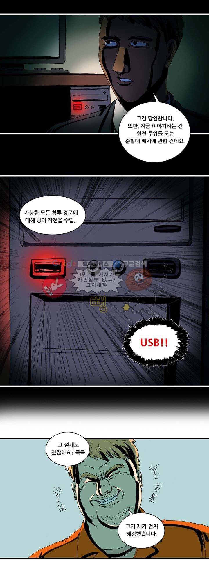 지구의 태엽 21화 - 추리 13